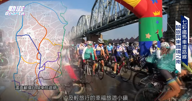 運動觀光系列專題報導】七彩鐵馬車道路線 騎旅屏東國境之南